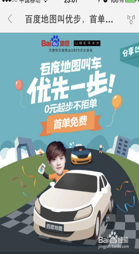 uberbaidu