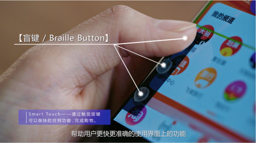 Alibaba blind smartphone feature