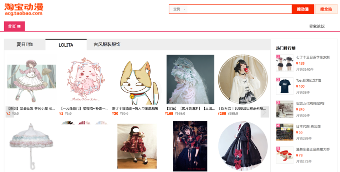 taobao acg alibaba